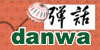 弾話 (danwa)(リンク)