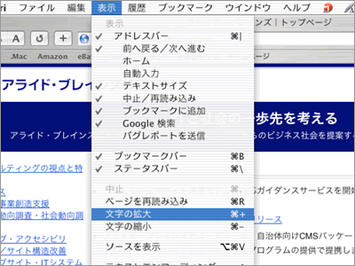 Macintosh Safariのツールバー、文字サイズの変更方法。